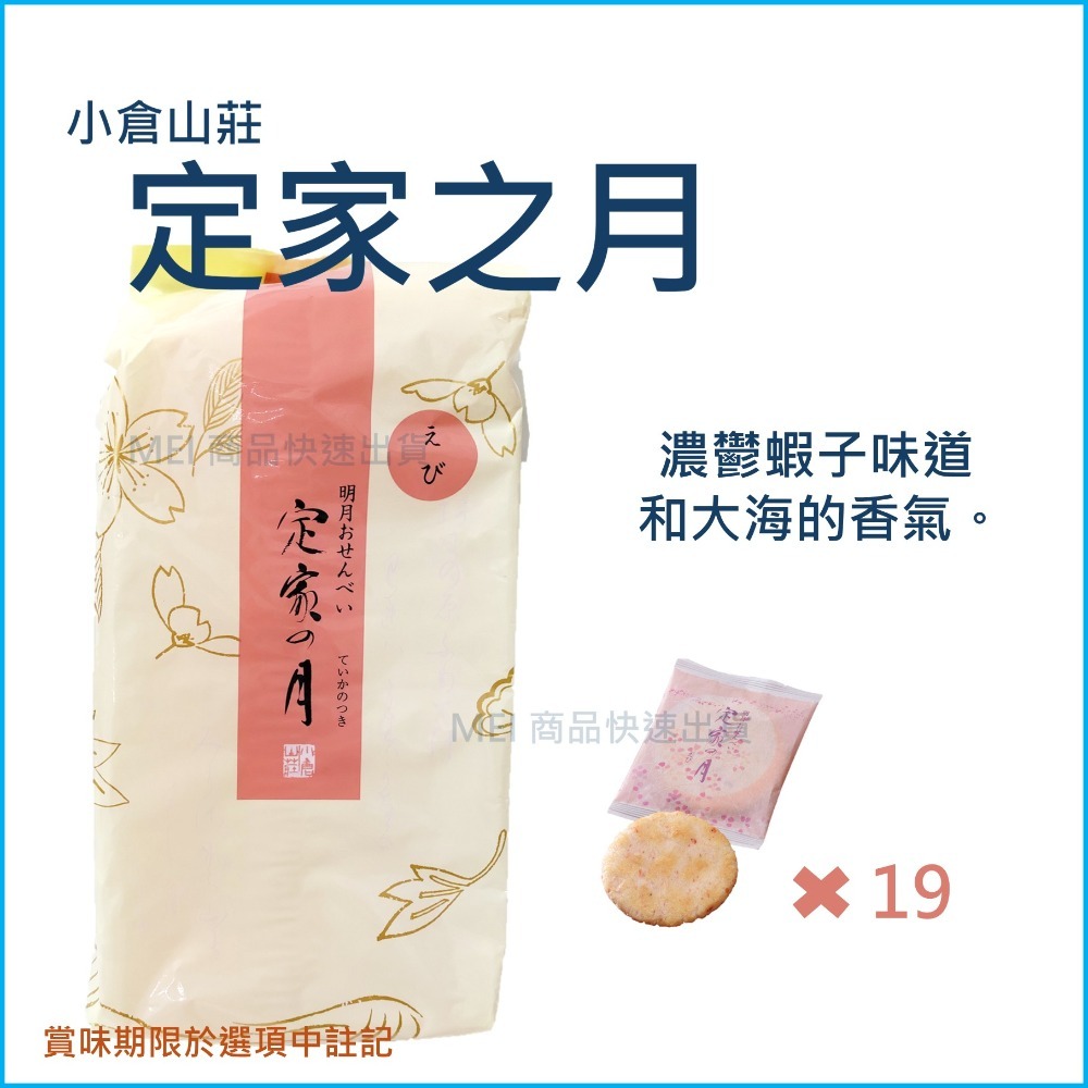 🔥日本熱銷🔥【小倉山莊】小倉山莊-定家之月 定家の月 來自日本知名伴手禮-規格圖8