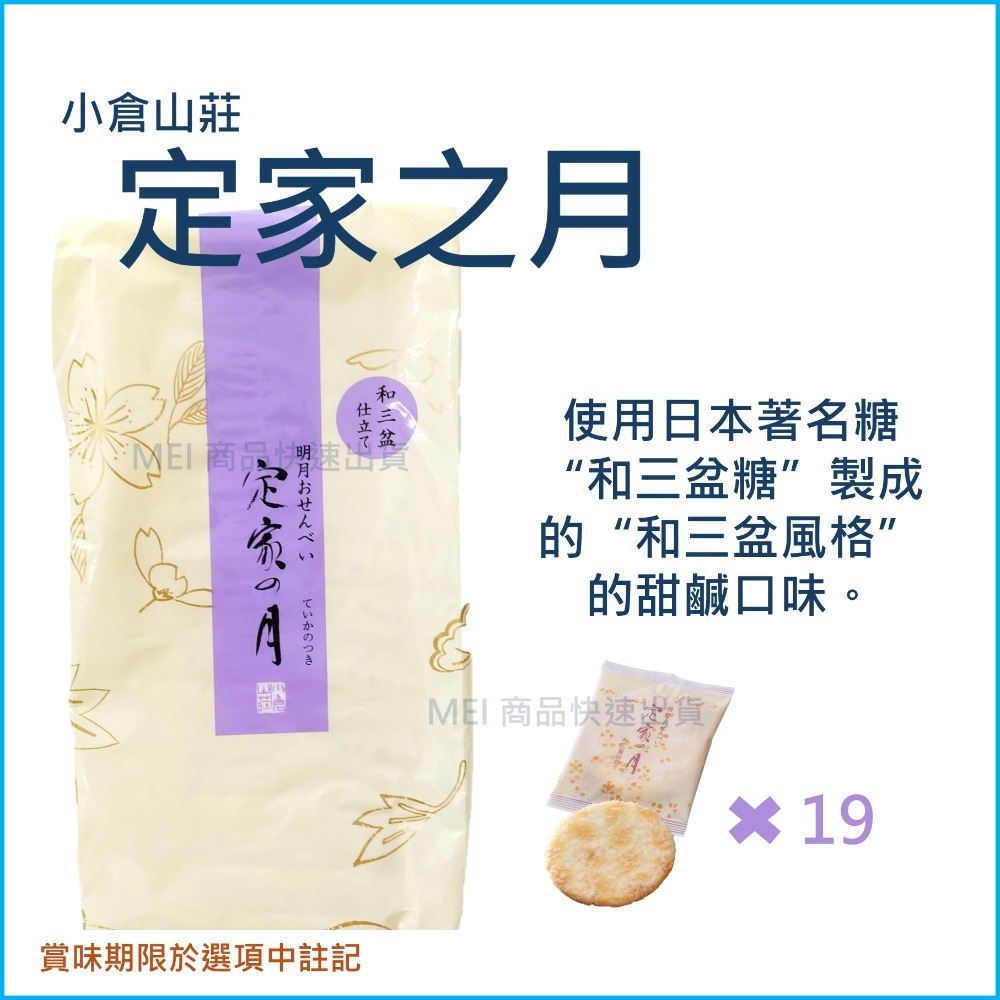 🔥日本熱銷🔥【小倉山莊】小倉山莊-定家之月 定家の月 來自日本知名伴手禮-規格圖8