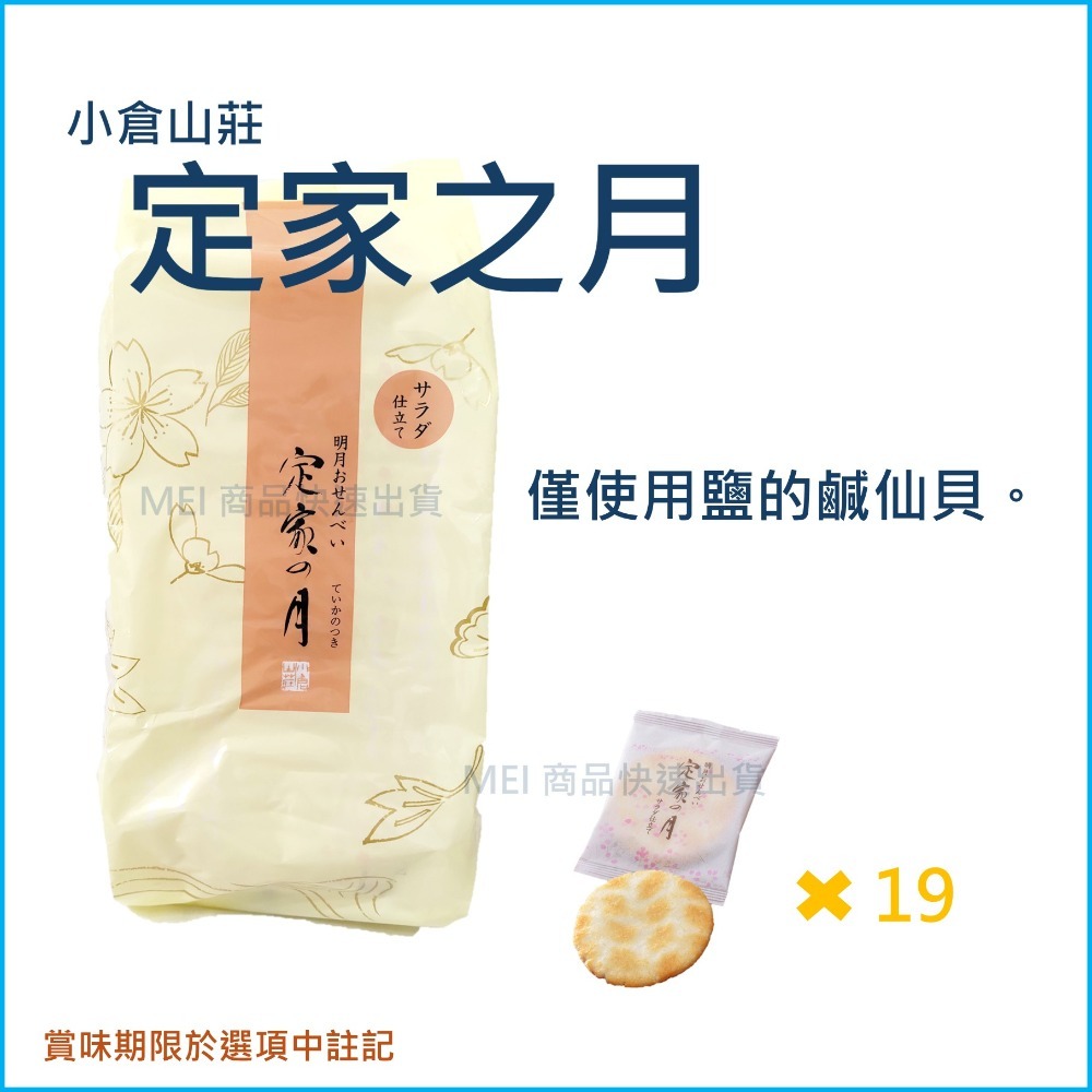 🔥日本熱銷🔥【小倉山莊】小倉山莊-定家之月 定家の月 來自日本知名伴手禮-規格圖8