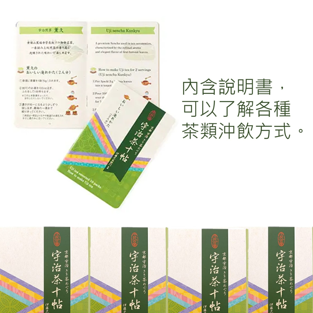 送禮自用兩相宜🔥日本熱銷🔥伊藤久右衛門 宇治茶十帖 體驗組 甘露 宇治山 長壽 玄米茶-細節圖3