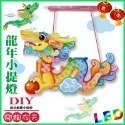 【2024龍年燈會燈籠 】DIY親子燈籠-「飛龍在天」 LED 龍年小提燈/紙燈籠.彩繪燈籠.燈籠-ST 安全玩具-規格圖4