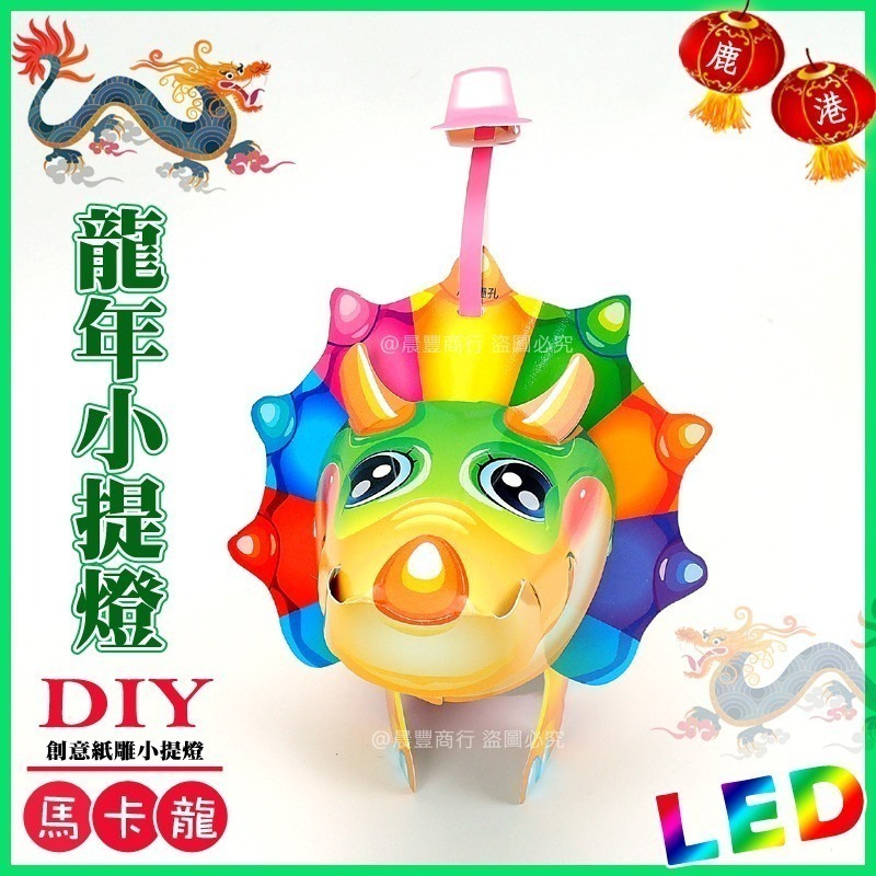 【2024龍年燈會燈籠 】DIY親子燈籠-「馬卡龍」 LED 龍年小提燈/紙燈籠.彩繪燈籠.燈籠-ST 安全玩具-細節圖3