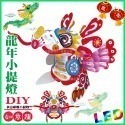 【2024年龍年燈會燈籠 】DIY親子燈籠-「如意龍」 LED 龍年小提燈/紙燈籠.彩繪燈籠.燈籠-規格圖6