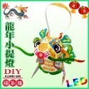 【2024年龍年燈會燈籠 】DIY親子燈籠-「福氣龍」 LED 龍年小提燈/紙燈籠.彩繪燈籠.燈籠-規格圖5