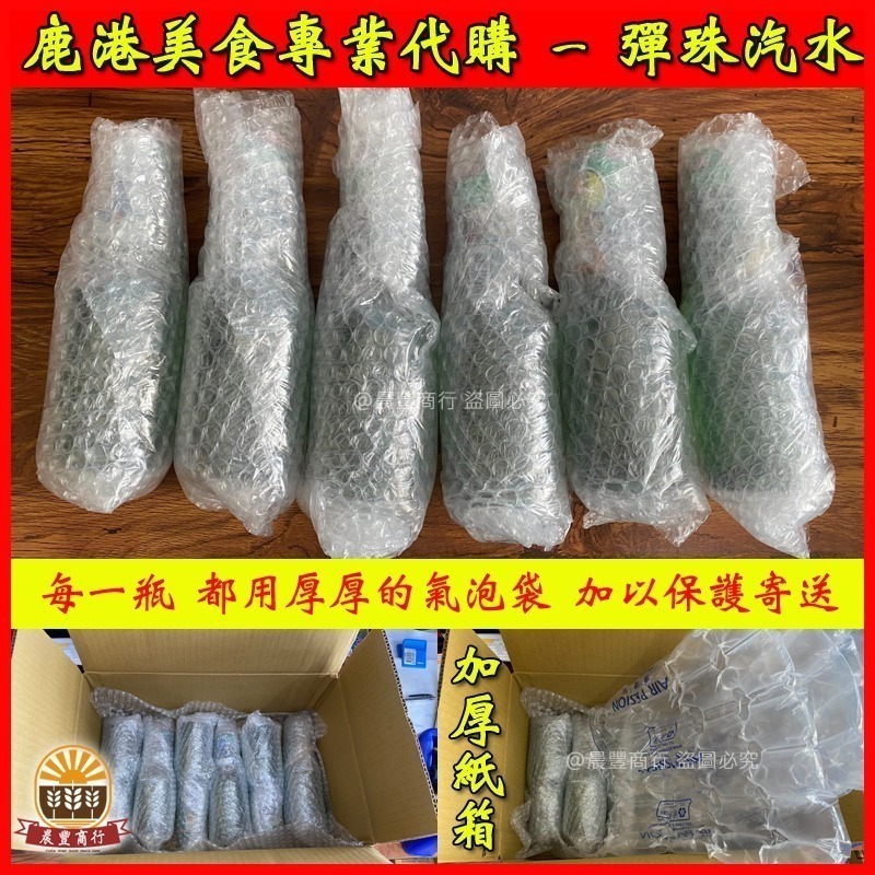 【晨豐商行】三太子最愛-榮泉古早味彈珠汽水-60年的道地台灣味-5種口味可選混搭-超商限制12瓶配送-細節圖3