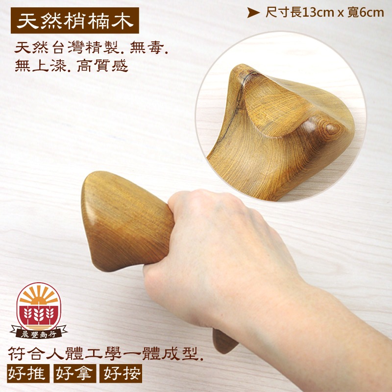 【晨豐商行】梢楠木/ 青蛙造型按摩器‧刮痧 指壓 按摩 / MIT-細節圖2