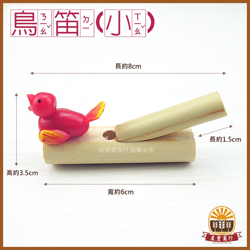 【晨豐商行】竹鳥笛(紅色) 嗡嗡叫 台灣製造 高品質團購優惠中 民俗DIY古玩/傳統童玩-細節圖2