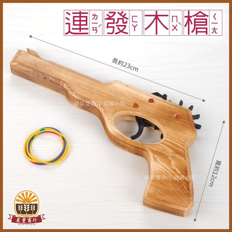 【晨豐商行】小朋友兒時童玩- (小)木製橡皮筋手槍-細節圖2