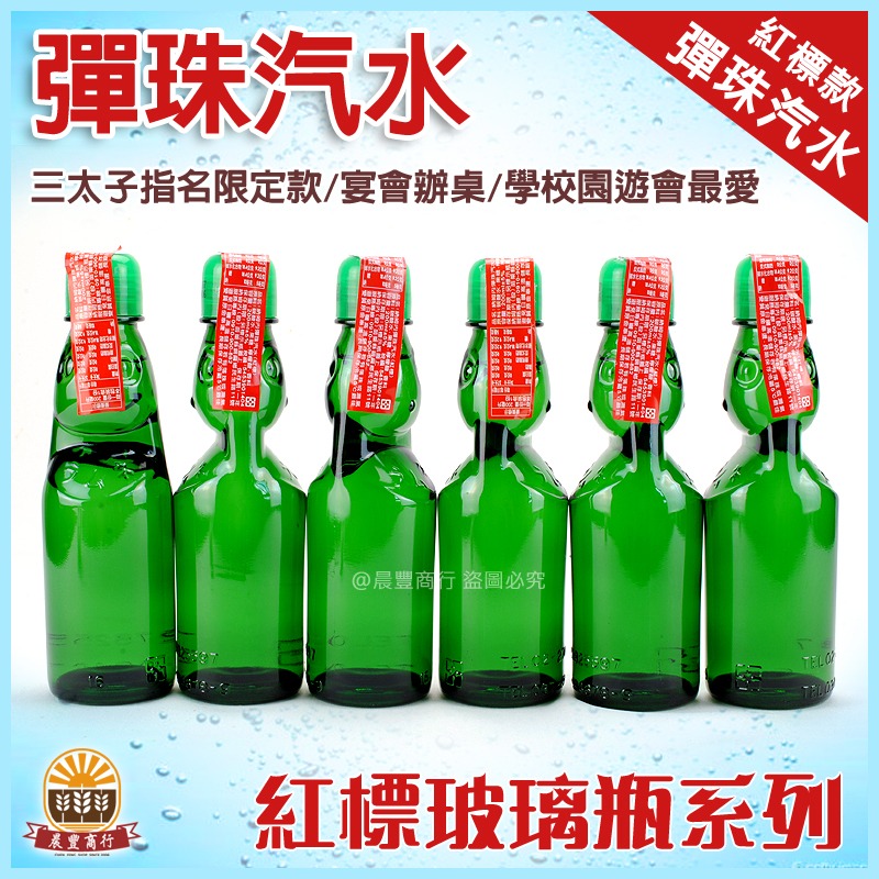 【晨豐商行】(三太子指定)大補內 彈珠汽水200cc玻璃瓶 (紅標款) 6瓶/8瓶/12瓶(超取限12瓶)-細節圖2