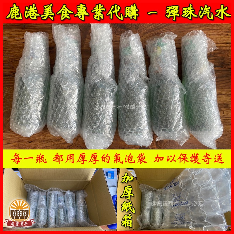 【晨豐商行】(三太子)彈珠汽水200cc玻璃瓶(紅標玻璃瓶系列)/古早味汽水/老街彈珠汽水-細節圖3