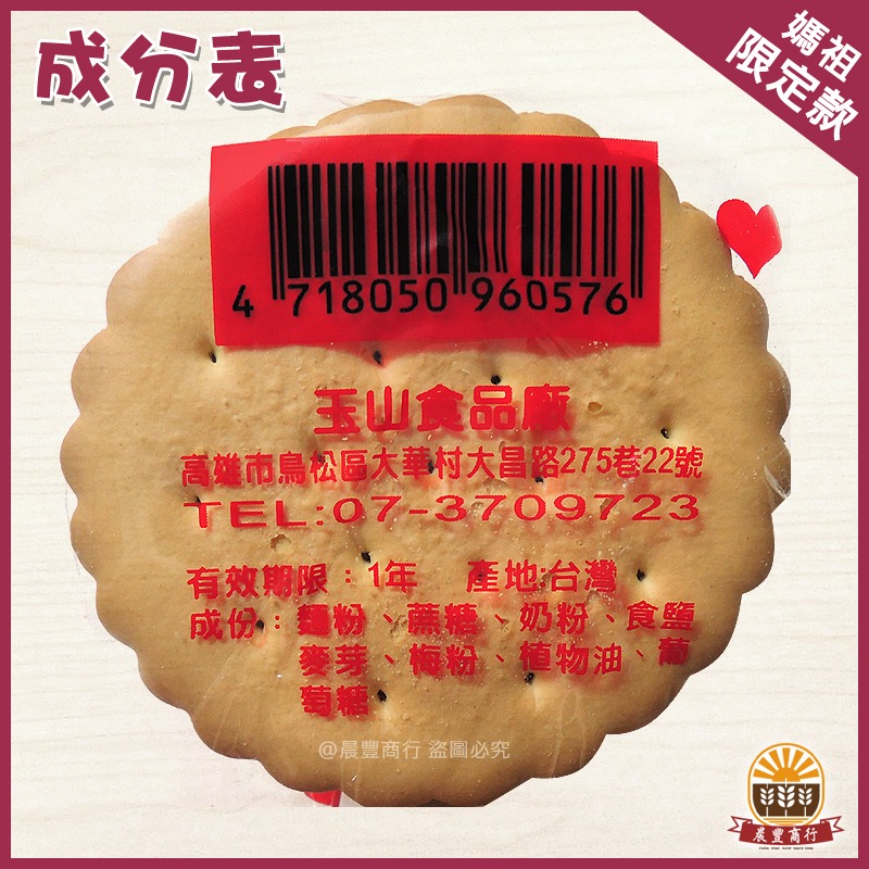 古早味黑糖麥芽餅/神尊麥芽餅/天上聖母 聖誕千秋-媽祖 平安餅 / 媽祖最愛麥芽餅🍭-細節圖2