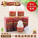 一條根滾珠按摩液- 筋絡推拿及按摩的頂級聖品/金門一條根 按摩瓶(40g)-規格圖3
