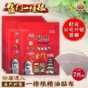 一條根精貼布(7片裝) 筋絡推拿及按摩的頂級聖品/金門 一條根 精油貼布-規格圖2