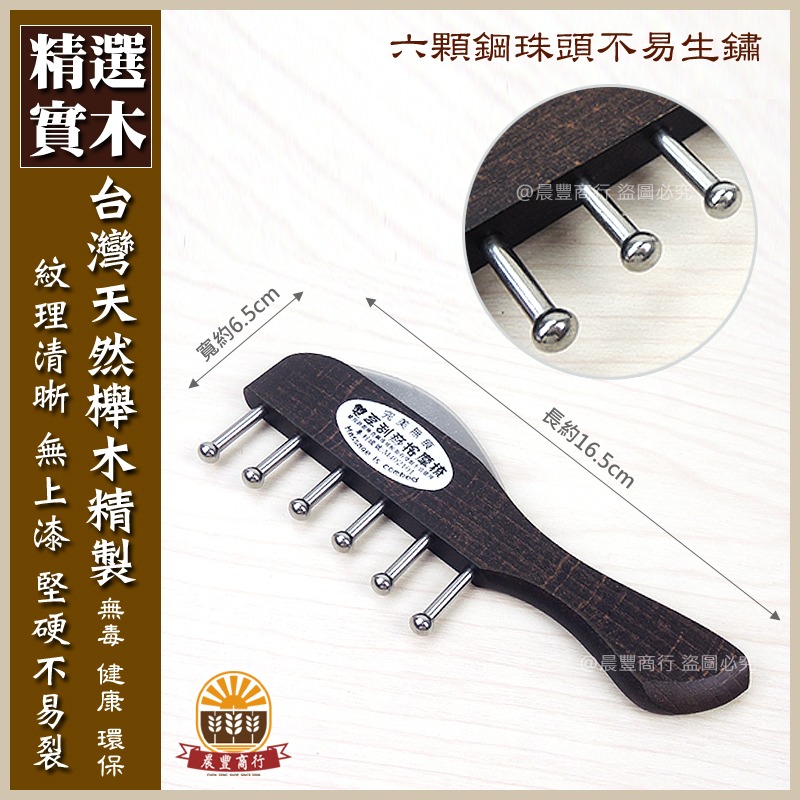台灣製不鏽鋼刮痧器-木柄／刮痧板 膽經 腿部刮痧 不鏽鋼按摩刮痧器-細節圖2