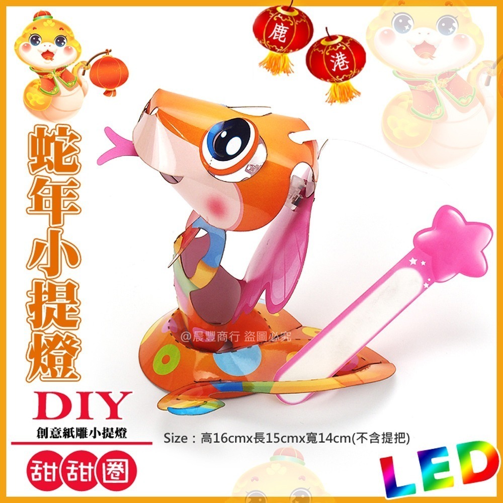 【2025 蛇年燈會燈籠 】DIY親子燈籠-「甜甜圈」 LED 蛇年小提燈/紙燈籠.彩繪燈籠.燈籠-現貨可出-細節圖2