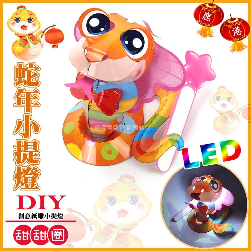 【2025 蛇年燈會燈籠 】DIY親子燈籠-「甜甜圈」 LED 蛇年小提燈/紙燈籠.彩繪燈籠.燈籠-現貨可出-細節圖3