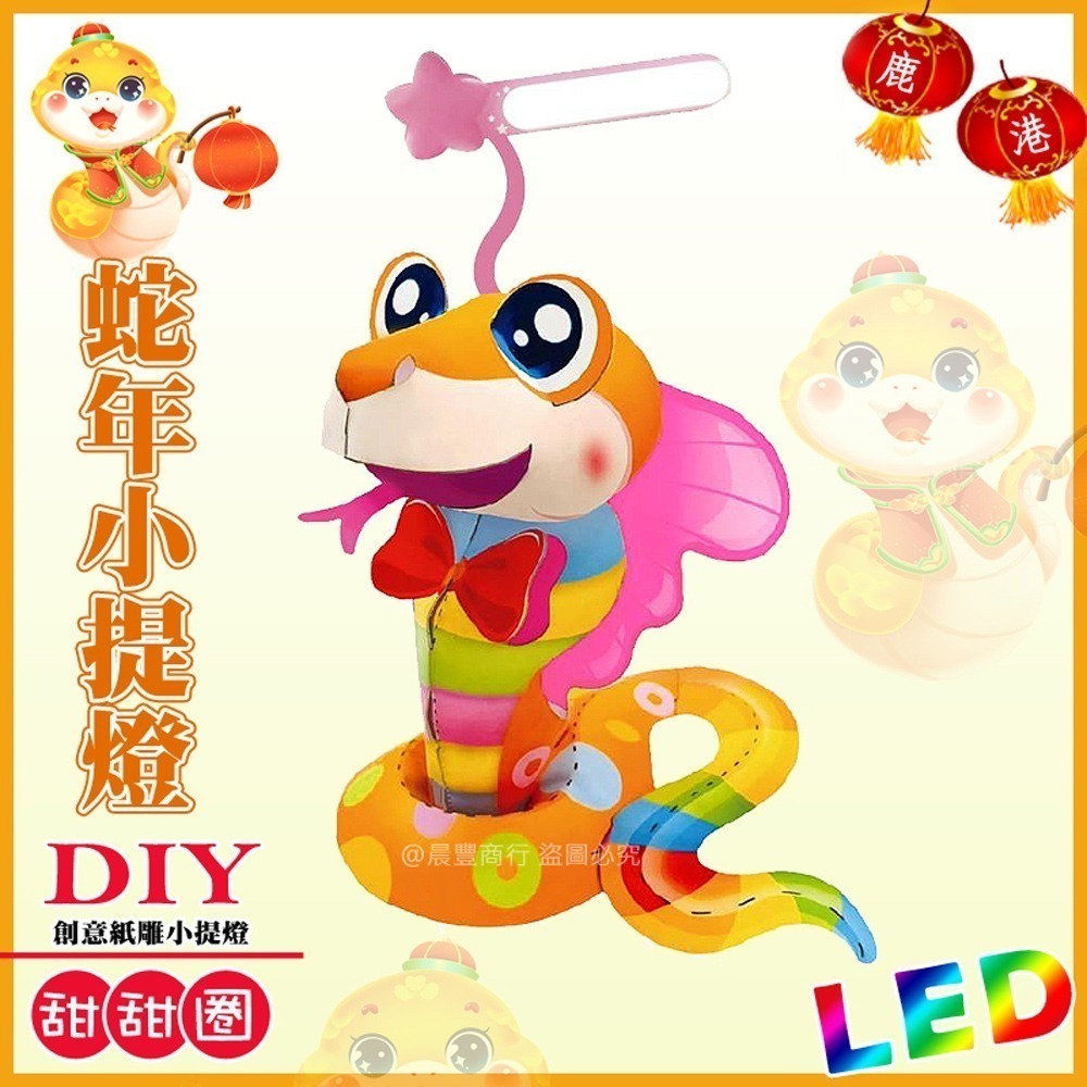 【2025 蛇年燈會燈籠 】DIY親子燈籠-「甜甜圈」 LED 蛇年小提燈/紙燈籠.彩繪燈籠.燈籠-現貨可出-規格圖4