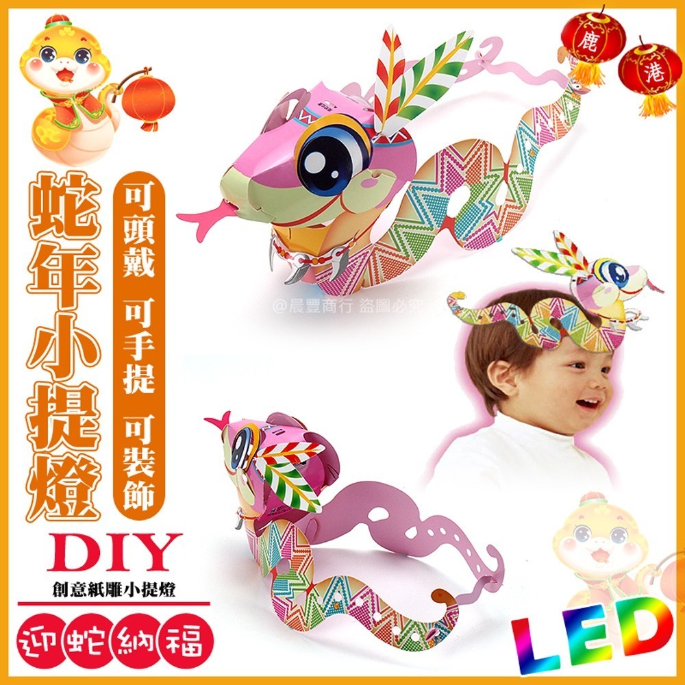 【2025 蛇年燈會燈籠 】DIY親子燈籠-「迎蛇納福」 LED 蛇年小提燈/紙燈籠.彩繪燈籠.燈籠-現貨可出-細節圖3