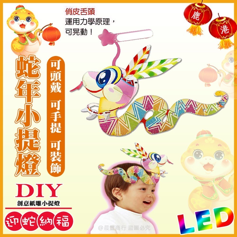 【2025 蛇年燈會燈籠 】DIY親子燈籠-「迎蛇納福」 LED 蛇年小提燈/紙燈籠.彩繪燈籠.燈籠-現貨可出-規格圖4