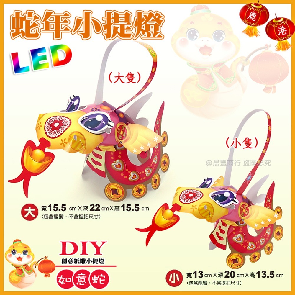 【2025 蛇年燈會燈籠 】DIY親子燈籠-「如意蛇」 LED 蛇年小提燈/紙燈籠.彩繪燈籠.燈籠-細節圖4