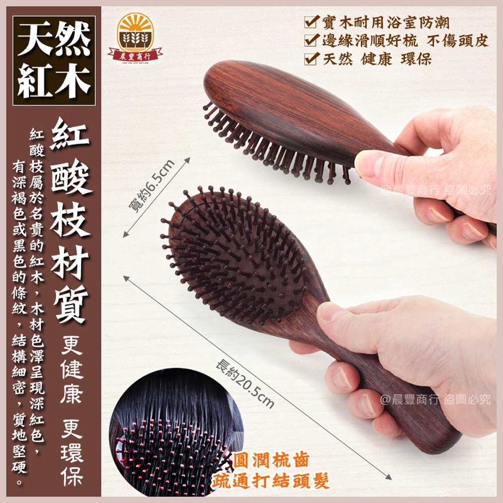 【晨豐商行】天然紅酸枝-氣囊按摩橢圓長梳 按摩梳 刮痧按摩養生梳 頭皮按摩 原木梳 禮物-細節圖2