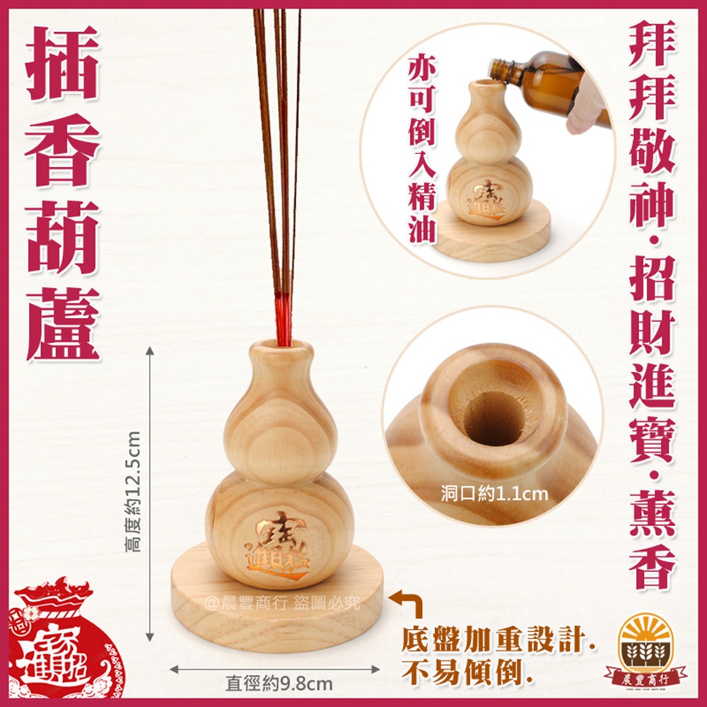 【晨豐商行】紐西蘭松木(大)招財進寶/佛字-開口胖胖型葫蘆(12.5cm)中國結天然香葫蘆/插香用/放精油/令旗葫蘆座-細節圖2