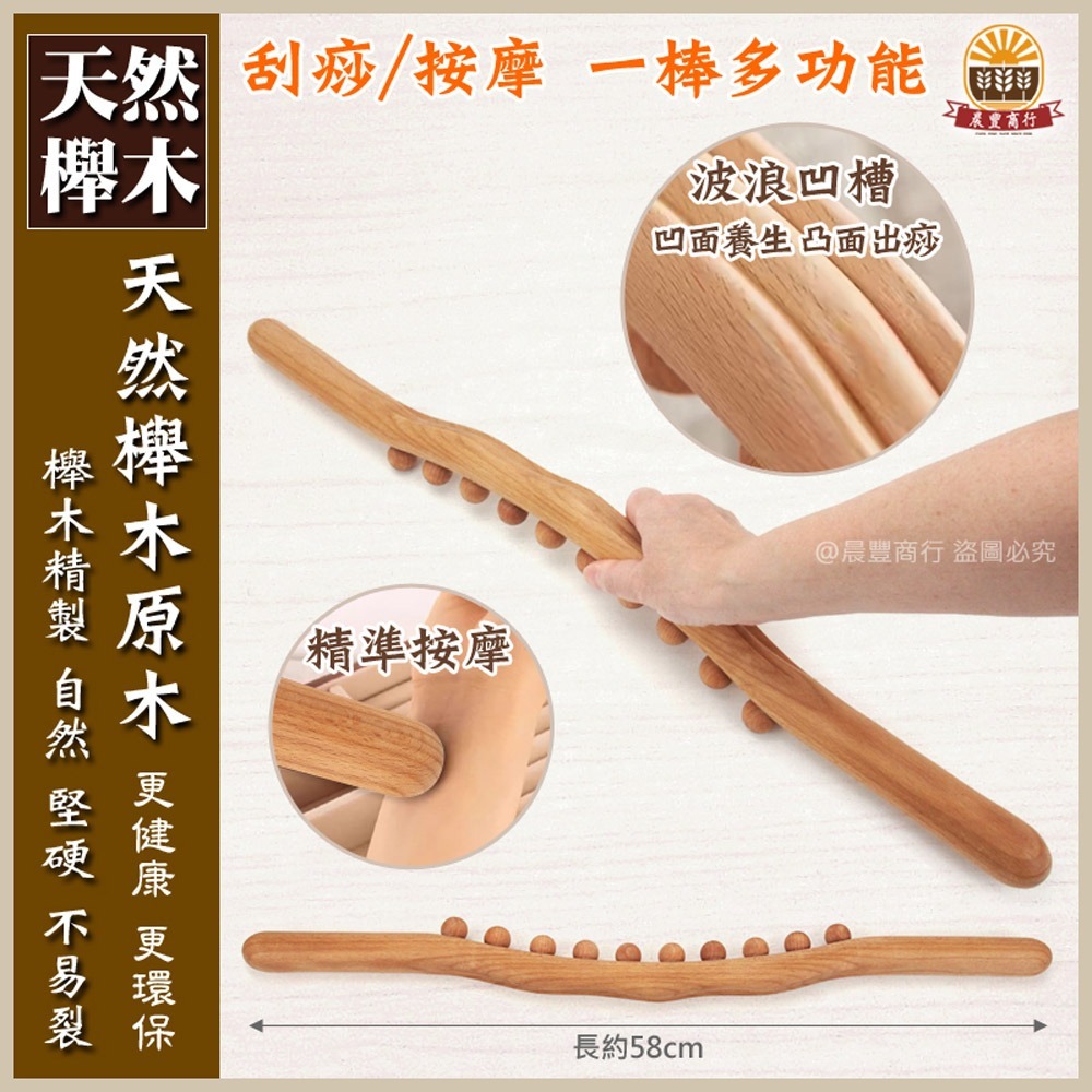 【晨豐商行】台灣熱賣 刮痧按摩擀筋棒 刮痧神器 全身通用 天然櫸木十珠擀筋棒 圓點指壓按摩 按摩棒(限宅配)-細節圖2