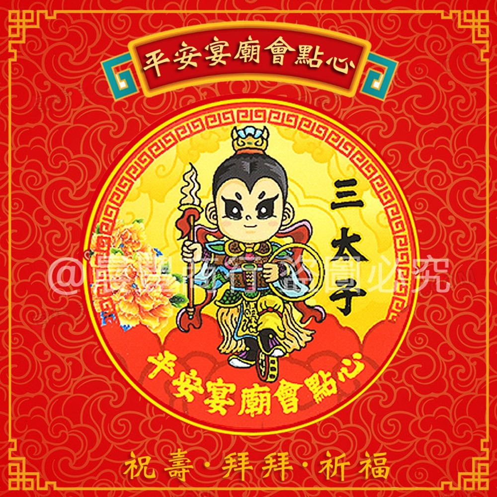 【晨豐商行】三太子拜拜小禮盒組/古早味童玩禮盒推薦/參拜三太子玩具禮盒/三太子供品/三太子組合包三太子玩具小禮盒E款-細節圖2