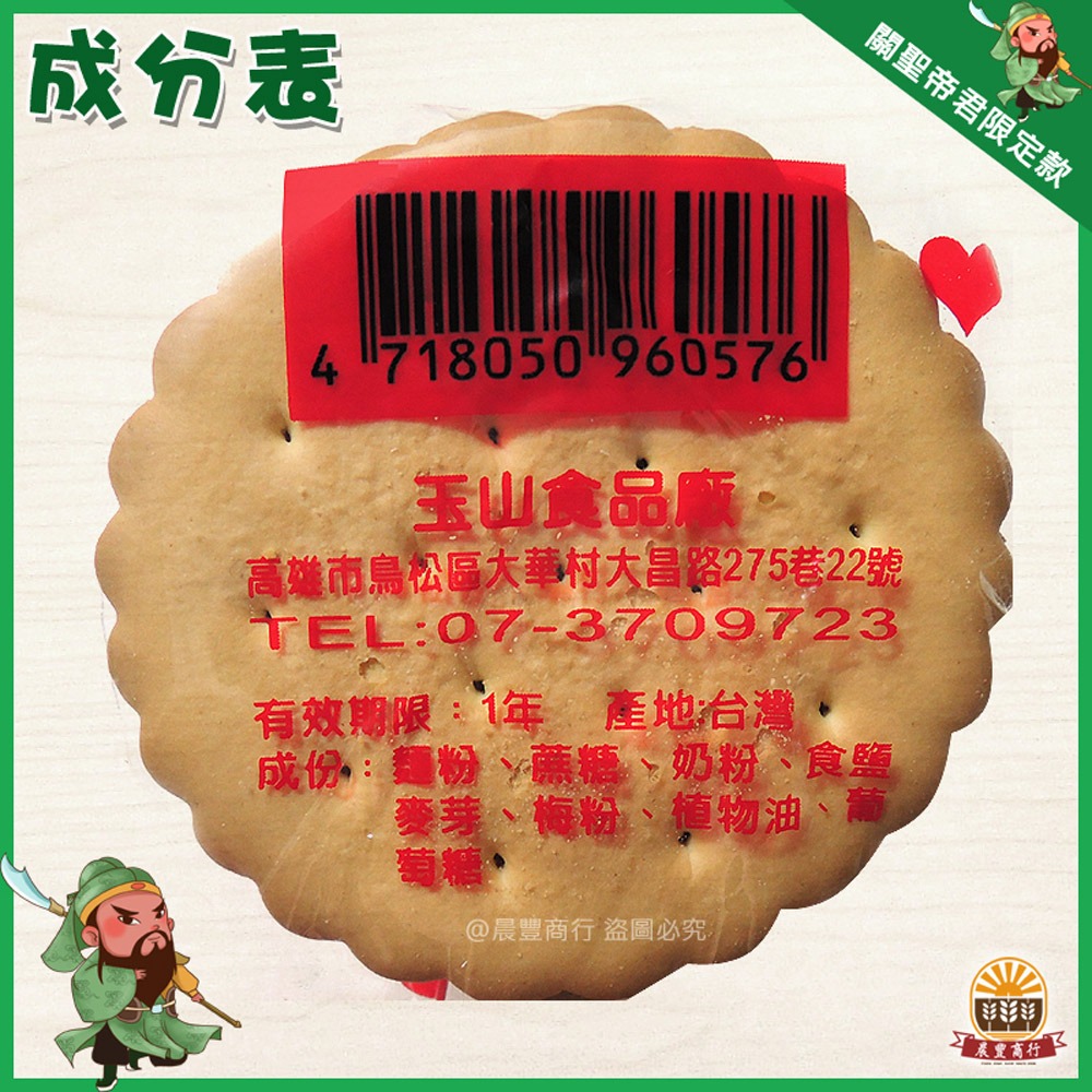 【晨豐商行】關聖帝君 麥芽餅/神尊麥芽餅/祝壽 聖誕千秋/生日(關聖帝君.聖誕千秋)麥芽餅60入桶裝/祝壽最愛麥芽餅-細節圖2