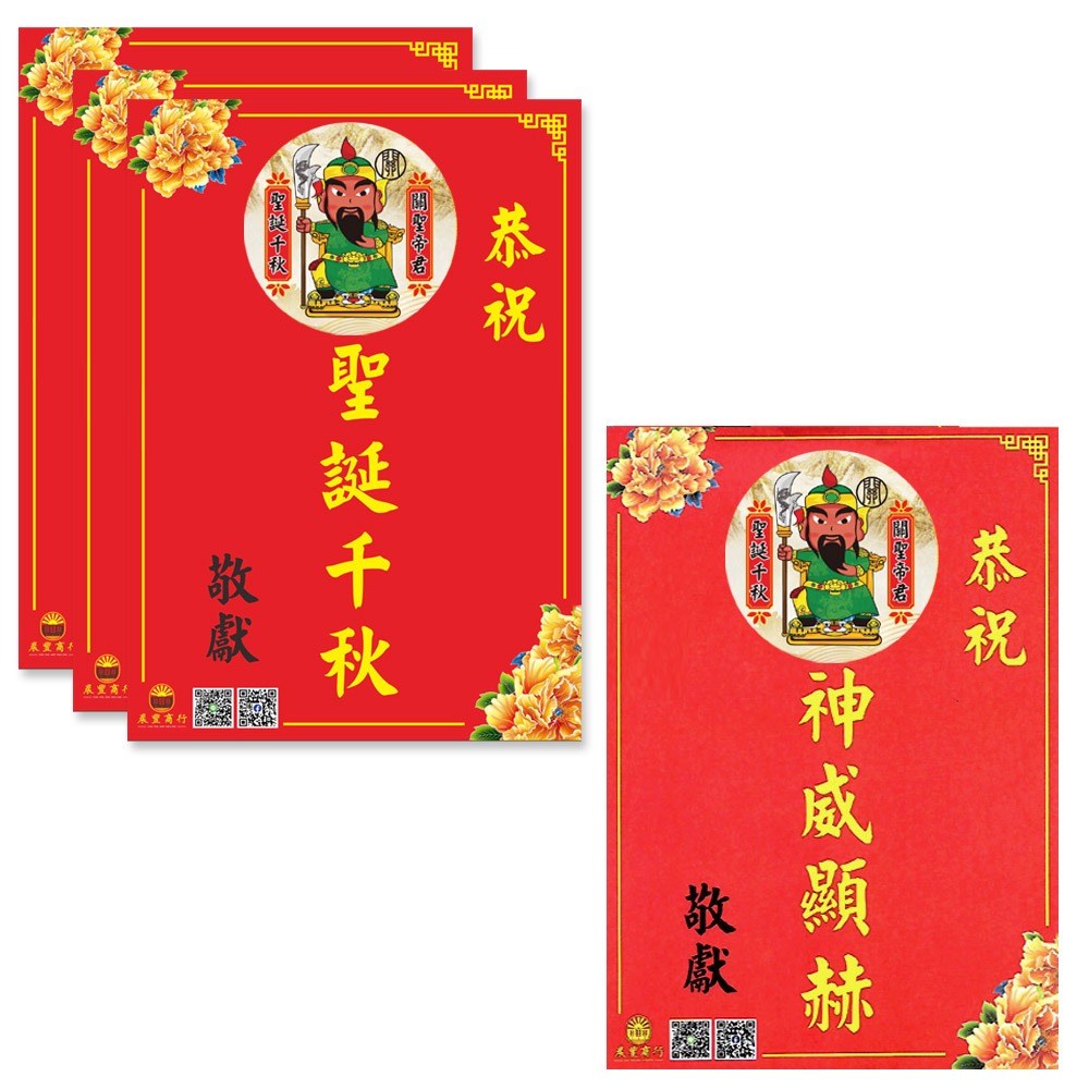 【晨豐商行】獨家客製化/關聖帝君祝賀謝卡/廟會卡/感謝卡/祝賀卡-細節圖3