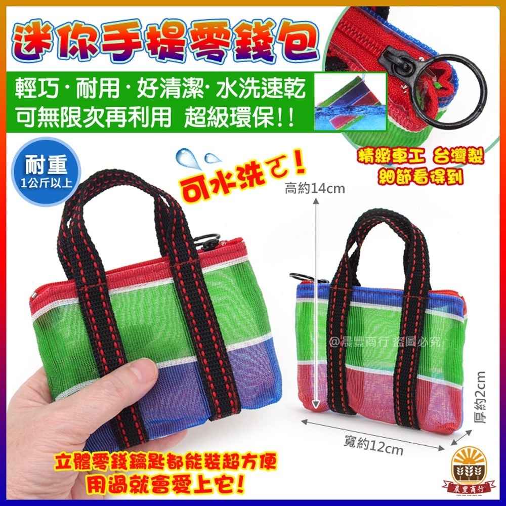 【晨豐商行】台灣LV包的-迷你手提零錢包/天天袋/帆布袋/購物袋/零錢袋(迷你手提零錢包)-細節圖2