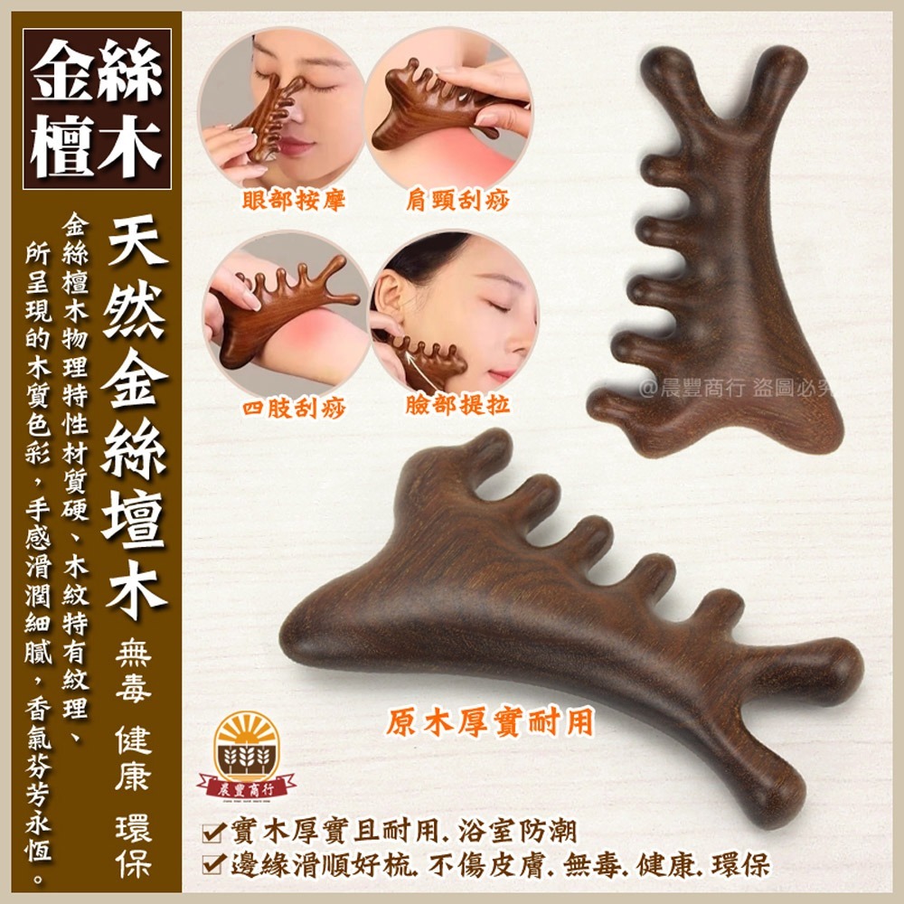 【晨豐商行】多功能四合一金絲檀木按摩梳 養生按摩梳 按摩梳子 頭皮按摩 臉部按摩 穴位按摩(多功能四合一按摩梳)-細節圖2