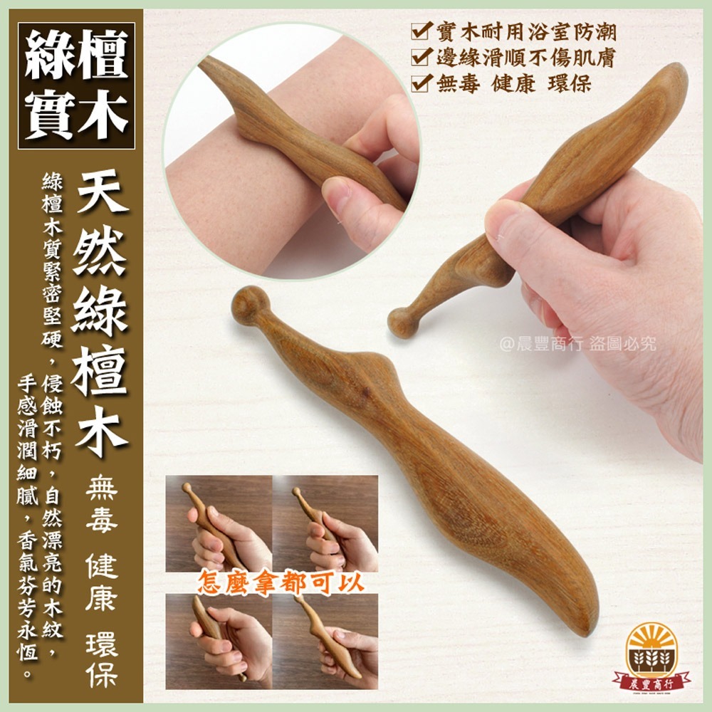 【晨豐商行】正綠壇木/點穴棒按摩(總長14cm)/禮贈品.歡迎團購(綠壇木點穴棒)-細節圖2