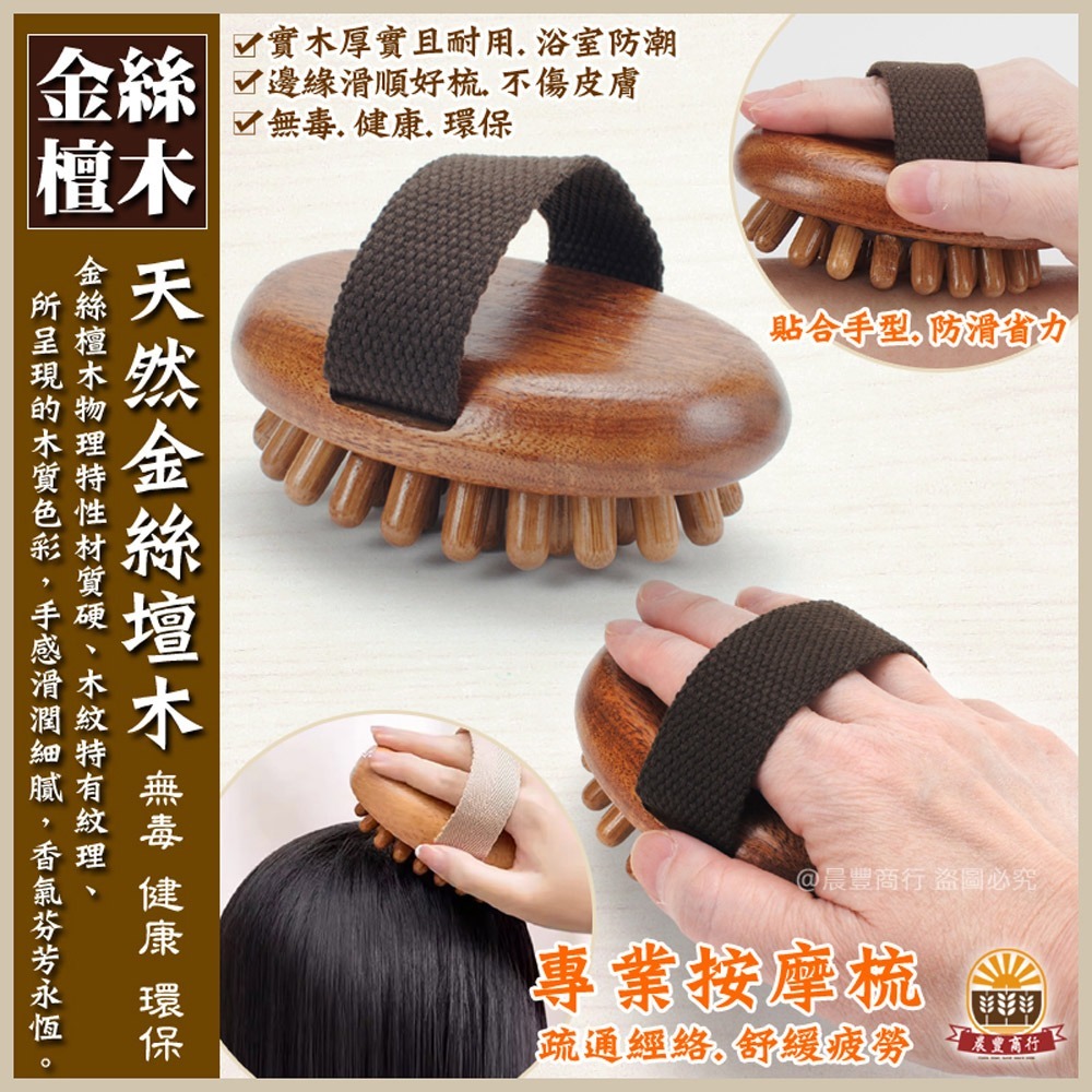 【晨豐商行】天然金絲檀木-手持式金絲壇竹齒經絡刷.按摩梳 刮痧按摩養生梳 頭皮按摩 原木梳(手持式金絲壇竹齒經絡刷)-細節圖2