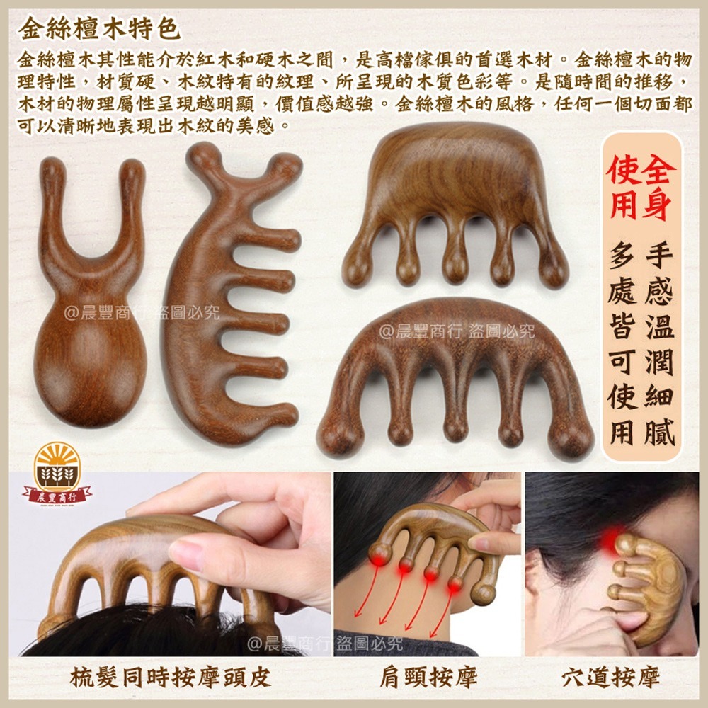 【晨豐商行】天然金絲檀木-手持式金絲壇竹齒經絡刷.按摩梳 刮痧按摩養生梳 頭皮按摩 原木梳(手持式金絲壇竹齒經絡刷)-細節圖3