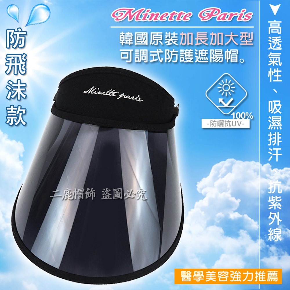 【晨豐商行】防飛沫鏡片防護罩(小S同款) 韓國原裝進口~加大抗UV鏡片防紫外線高溫遮陽帽(醫學美容推薦)-規格圖6