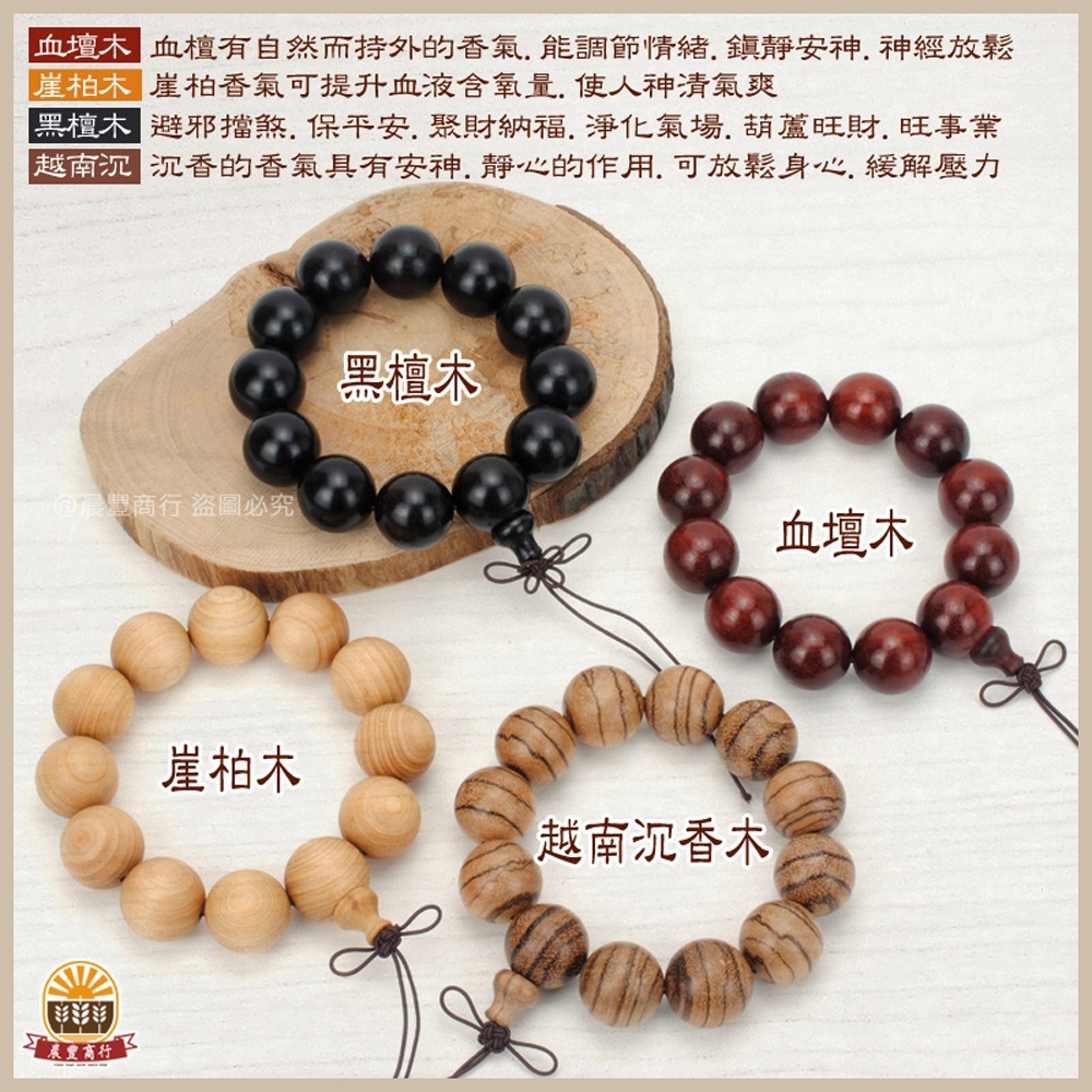 【晨豐商行】12顆 20mm佛珠 越南沉香.黑檀木.血壇木 崖柏木 手排 12顆佛珠手鍊 佛珠 手串 佛珠-細節圖2