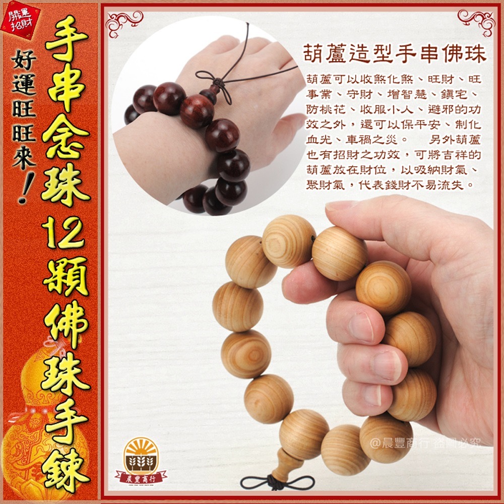 【晨豐商行】12顆 20mm佛珠 越南沉香.黑檀木.血壇木 崖柏木 手排 12顆佛珠手鍊 佛珠 手串 佛珠-細節圖3