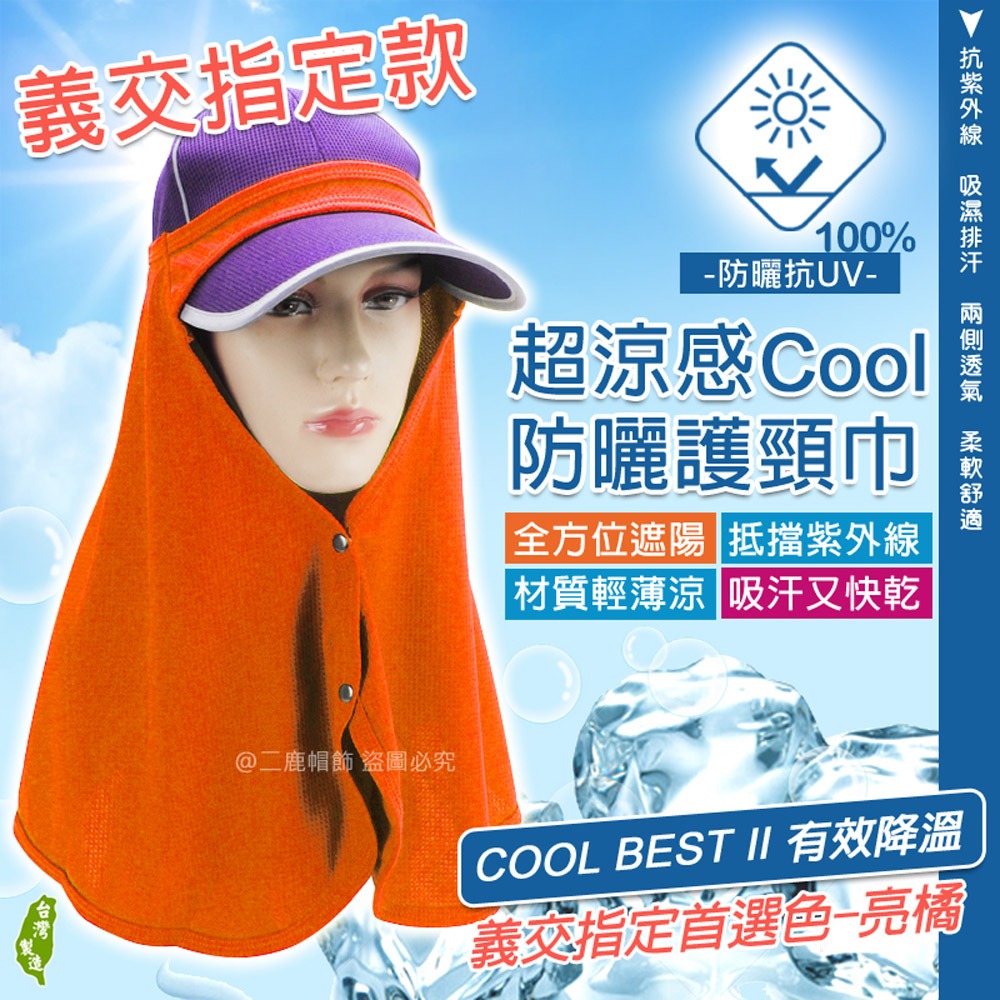 【晨豐商行】COOL BEST 有效降溫防曬 抗UV-清涼節能纖維功能二代防曬護頸布/媽祖繞進必備/輕巧/透氣加長型-細節圖3
