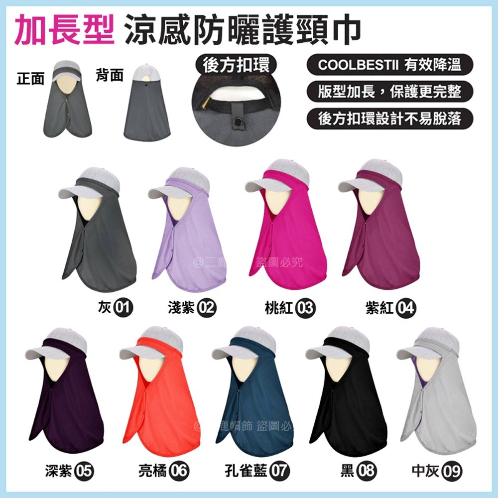 【晨豐商行】COOL BEST 有效降溫防曬 抗UV-清涼節能纖維功能二代防曬護頸布/媽祖繞進必備/輕巧/透氣加長型-細節圖4