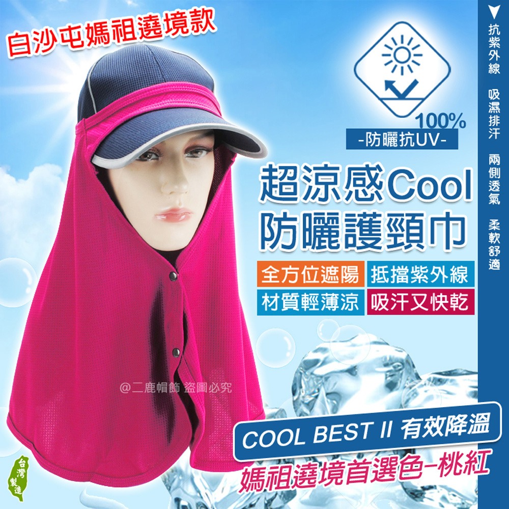【晨豐商行】COOL BEST 有效降溫防曬 抗UV-清涼節能纖維功能二代防曬護頸布/媽祖繞進必備/輕巧/透氣加長型-規格圖5