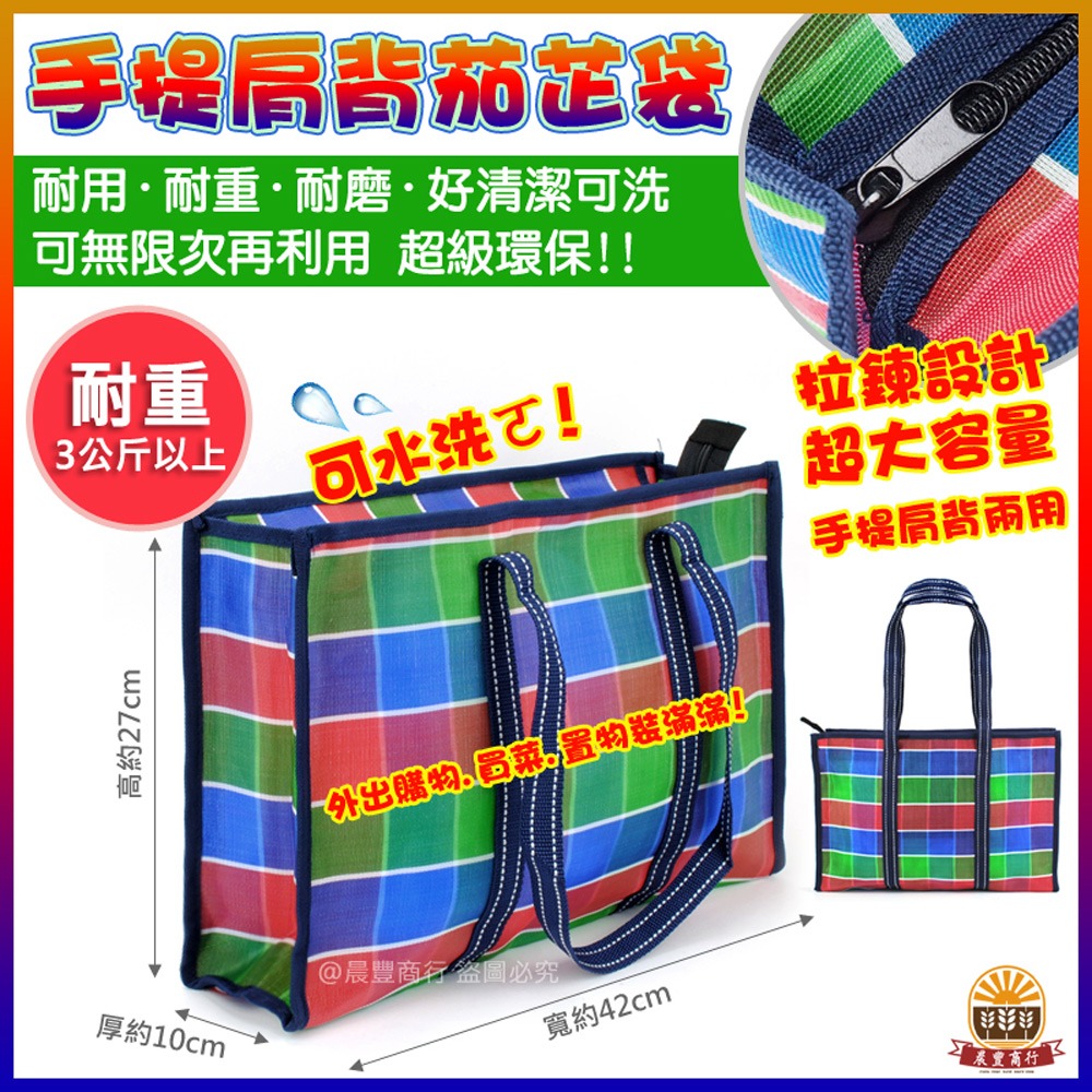 【晨豐商行】台灣LV包的-拉鍊手提肩背茄芷袋/天天袋/帆布袋/購物袋/買菜袋(拉鍊手提肩背茄芷袋大款.中款)-規格圖4