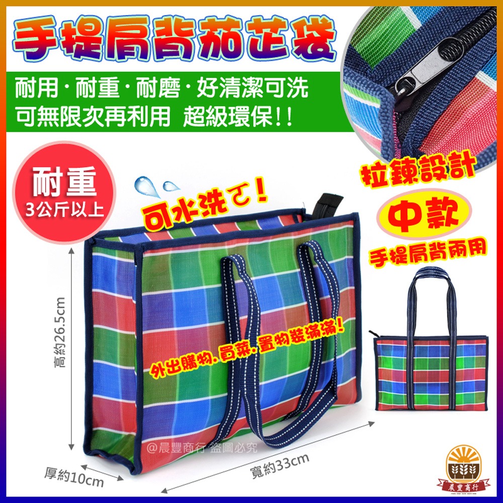 【晨豐商行】台灣LV包的-拉鍊手提肩背茄芷袋/天天袋/帆布袋/購物袋/買菜袋(拉鍊手提肩背茄芷袋大款.中款)-規格圖4