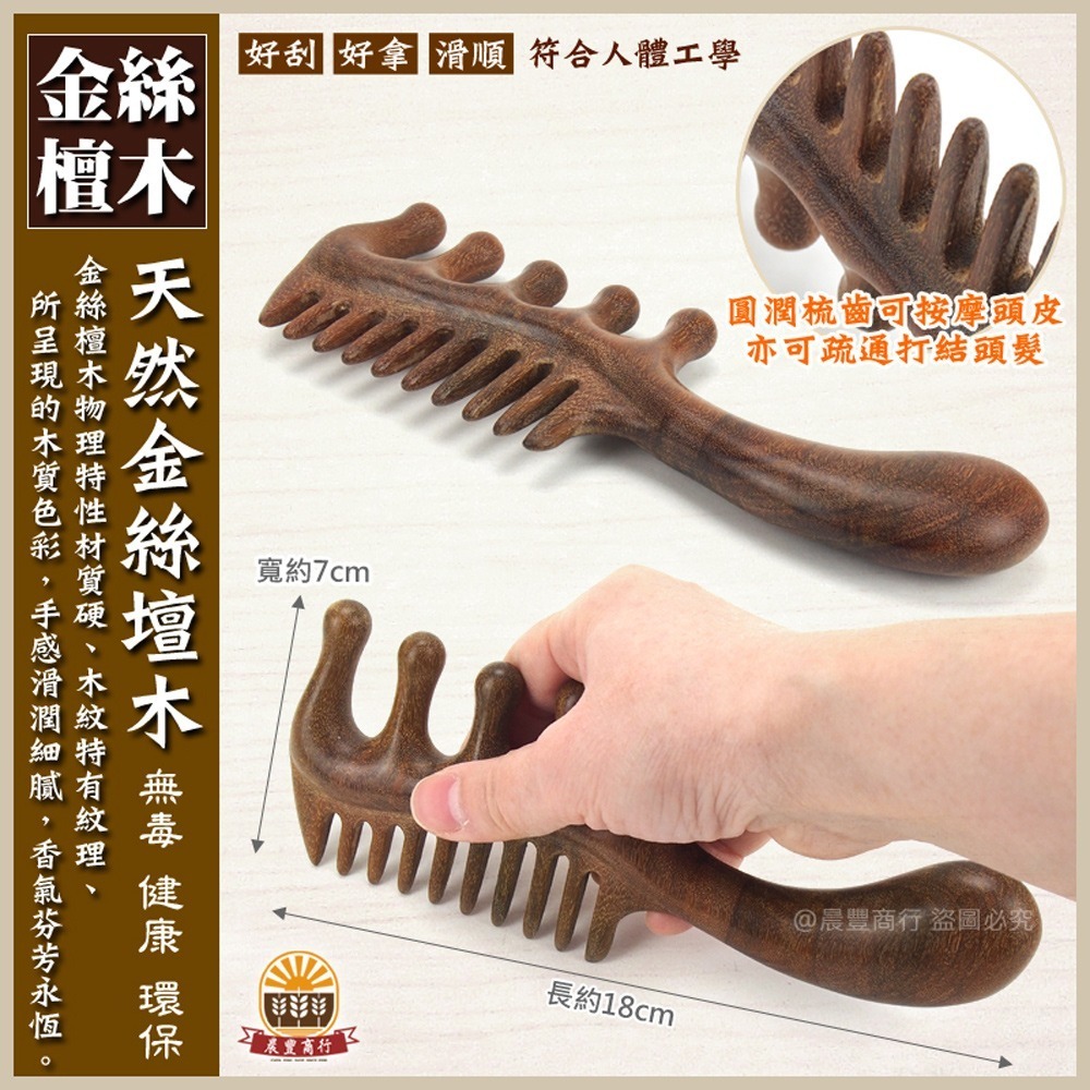 【晨豐商行】天然金絲檀木-五齒圓頭兩用經絡梳.按摩梳 刮痧按摩養生梳 頭皮按摩(五齒圓頭兩用經絡梳)-細節圖2