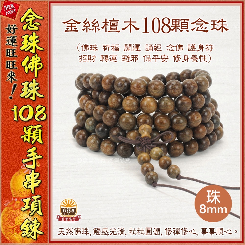 【晨豐商行】108顆 手串 綠壇木 金絲壇木 手排 108顆佛珠 佛珠 手串 佛珠 (綠壇木金絲壇木108顆佛珠)-細節圖2