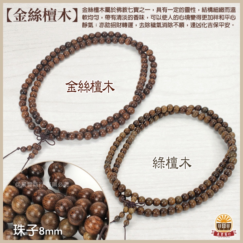 【晨豐商行】108顆 手串 綠壇木 金絲壇木 手排 108顆佛珠 佛珠 手串 佛珠 (綠壇木金絲壇木108顆佛珠)-細節圖3