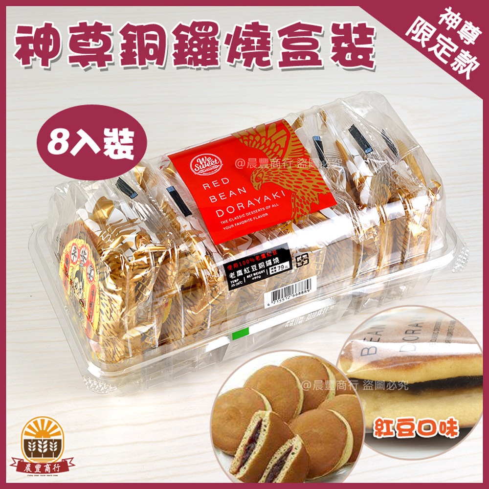 【晨豐商行】神尊銅鑼燒/傳統老鷹紅豆銅鑼燒/天上聖母 三太子 福德正神 最愛銅鑼燒/生日秒殺供品(神尊銅鑼燒)-細節圖2