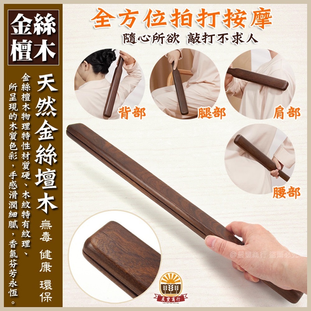 【晨豐商行】天然金絲檀木長柄搥背拍痧板/刮痧按摩養生梳/狗拍拍棒/檀香木梳(長柄搥背拍痧板)-細節圖2