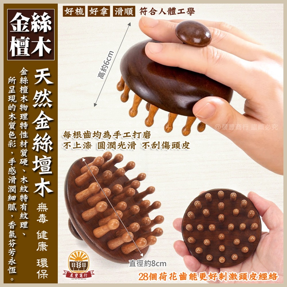 【晨豐商行】天然金絲檀木/手持圓盤28齒按摩梳/梳子/刮痧按摩養生梳/頭皮按摩/檀香木梳(圓盤28齒按摩梳)-細節圖2