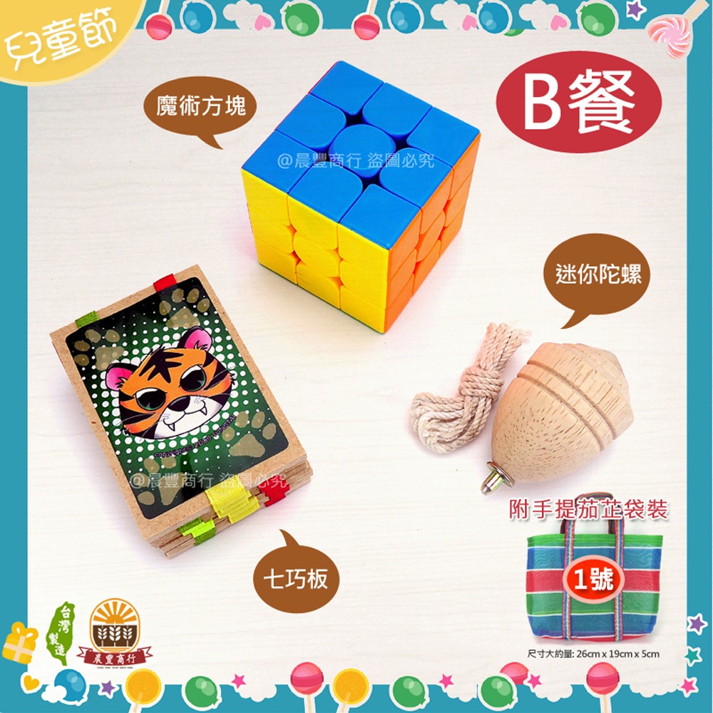 【晨豐商行】兒童節禮品/學生可愛童玩/創意文具禮品福袋兒童節茄芷袋ABCDEF套餐(兒童節茄芷福袋)-規格圖8